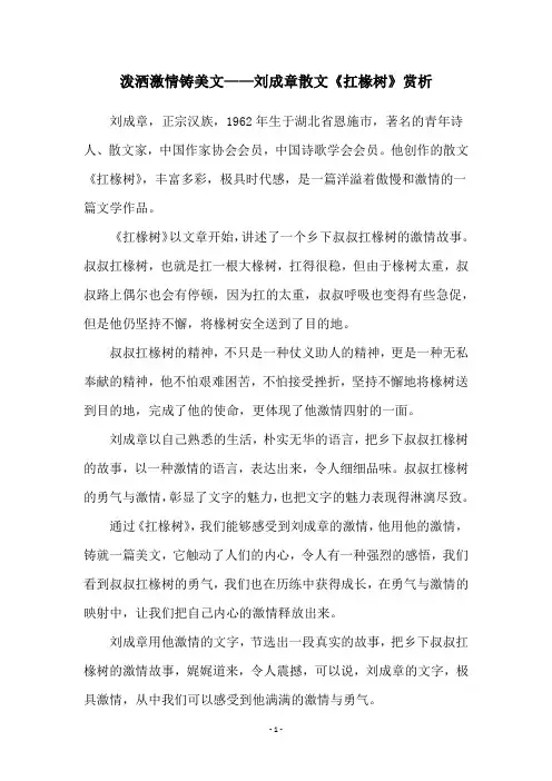 泼洒激情铸美文——刘成章散文《扛椽树》赏析