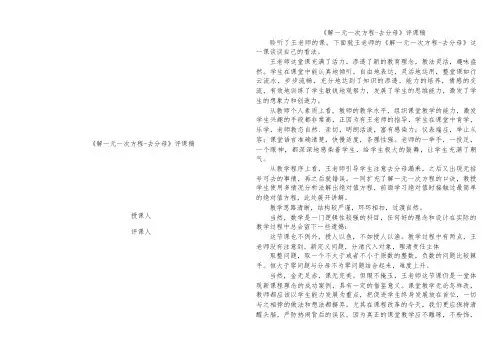 《解一元一次方程-去分母》评课稿