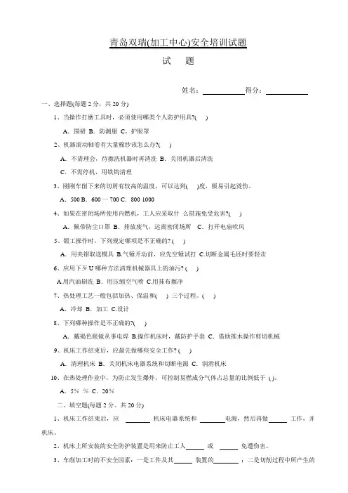 机加工安全生产培训考核试题及答案