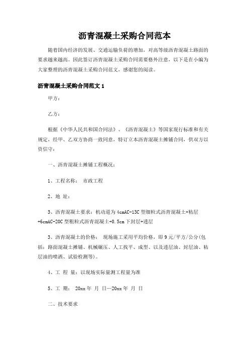 沥青混凝土采购合同范本