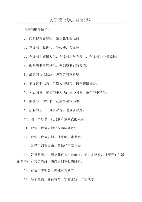 关于读书励志名言短句