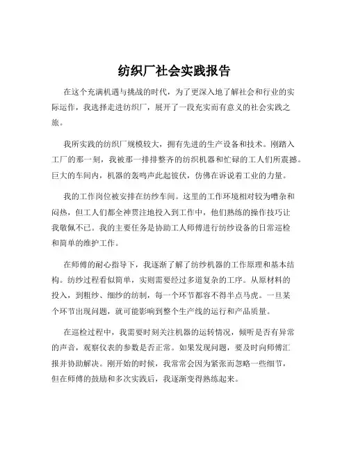 纺织厂社会实践报告
