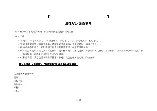 最全尽职调查尽调清单