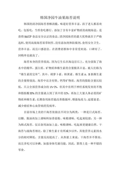 韩国净园牛油果海苔说明