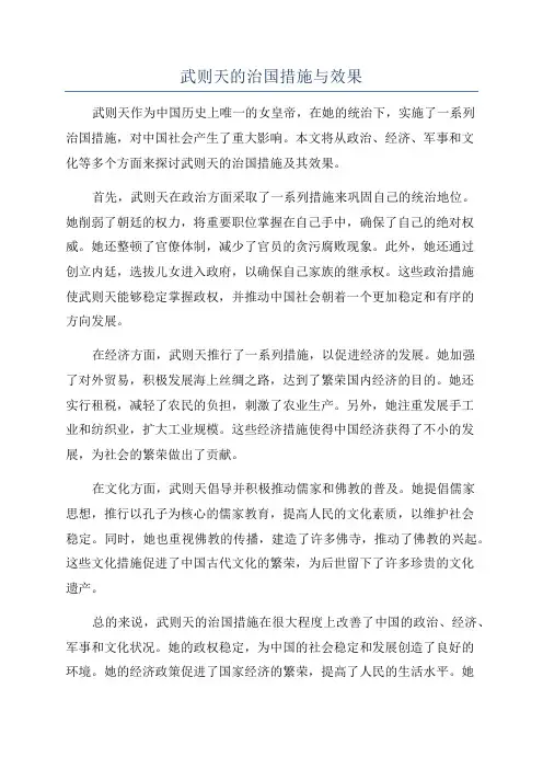 武则天的治国措施与效果