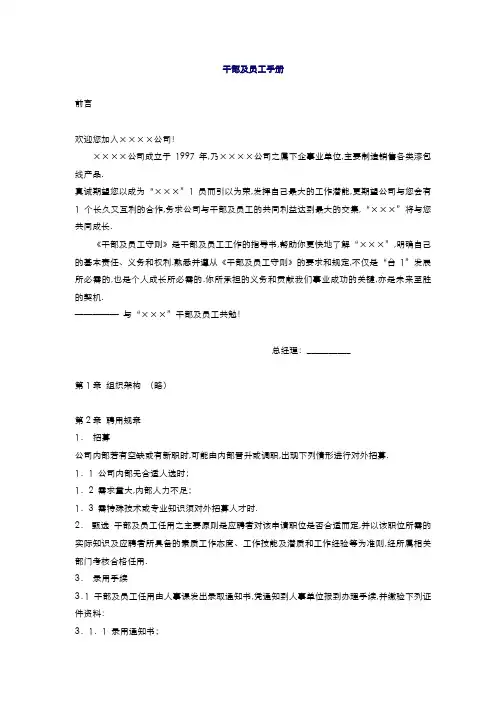 企业管理资料-实用五百强制造企业员工手册经典文档范本
