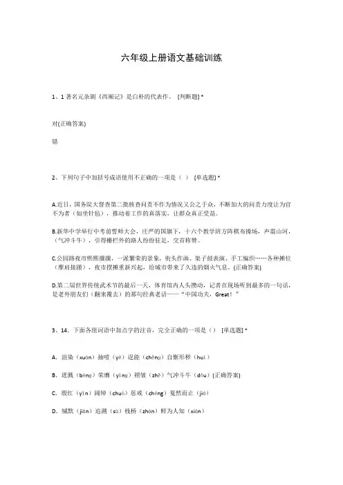 六年级上册语文基础训练