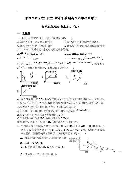 福建省莆田第二中学2020-2021学年高二下学期化学校本作业17 含答案