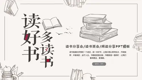 小清新读书笔记分享会PPT课件(读书笔记)