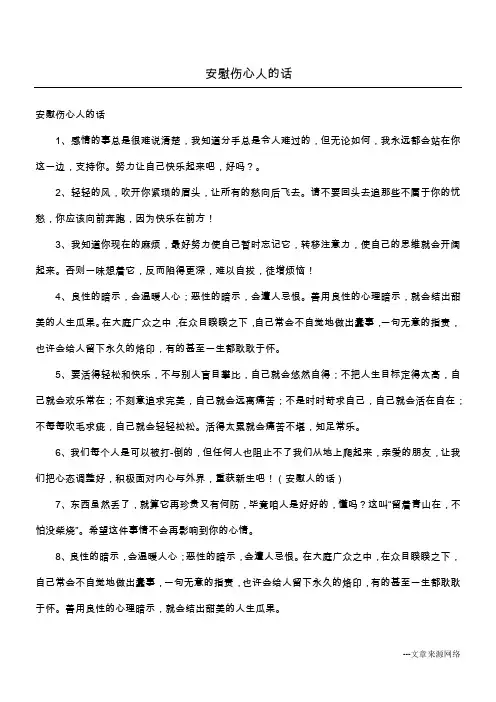 安慰伤心人的话