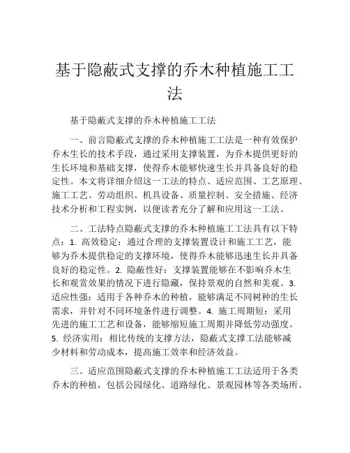基于隐蔽式支撑的乔木种植施工工法(2)
