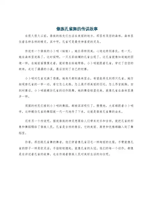 傣族孔雀舞的传说故事
