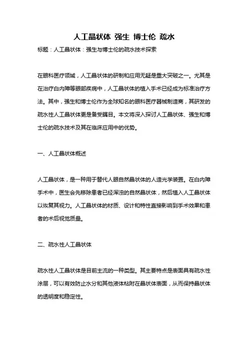 人工晶状体 强生 博士伦 疏水