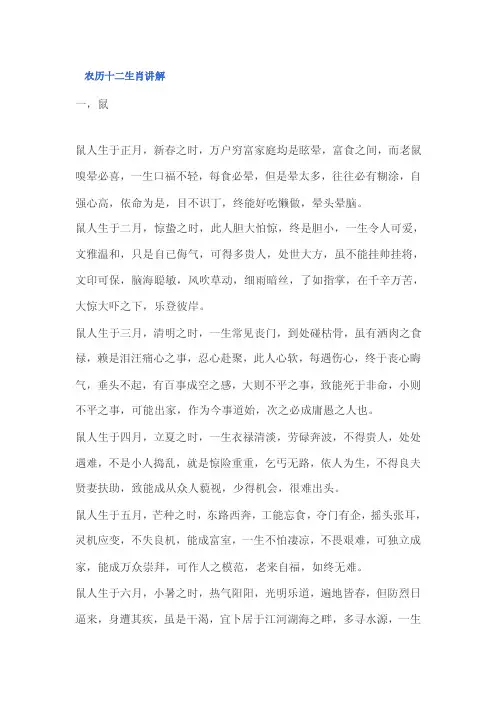 农历十二生肖讲解