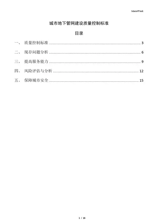 城市地下管网建设质量控制标准