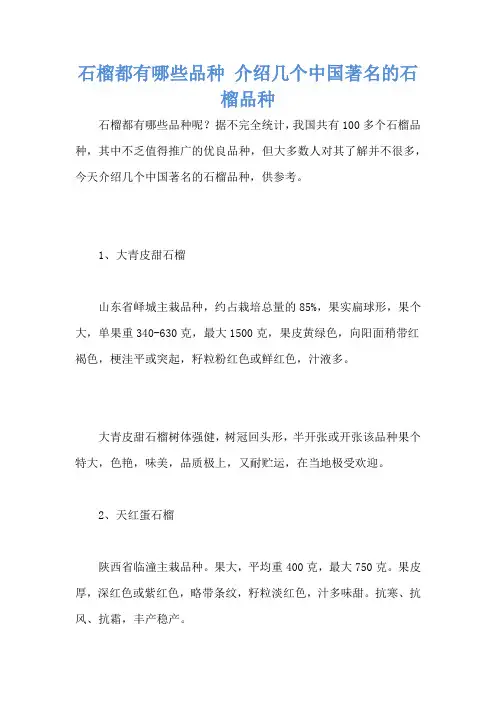 石榴都有哪些品种 介绍几个中国著名的石榴品种