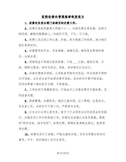 医院收费处管理规章制度范文（3篇）