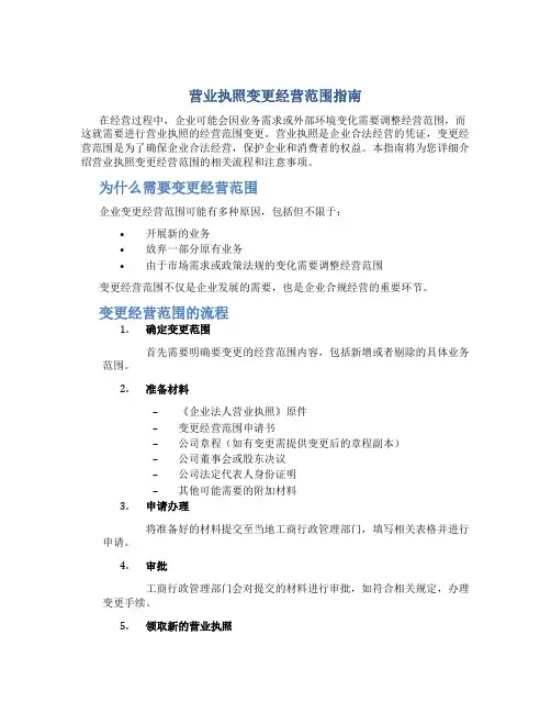营业执照怎么变更经营范围