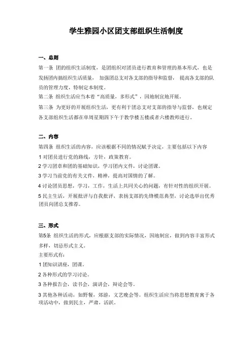 团支部组织生活制度