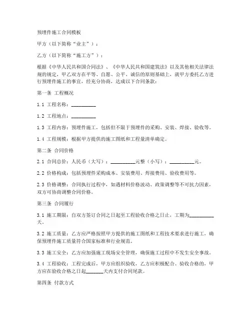 预埋件施工合同模板