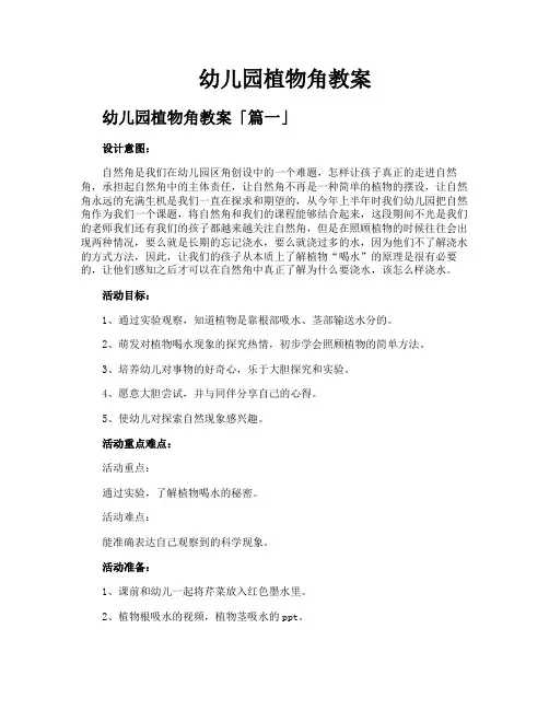 幼儿园植物角教案