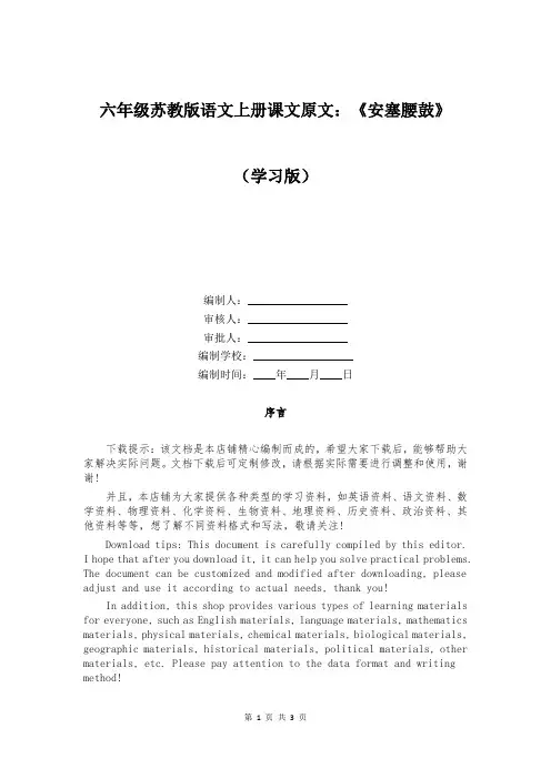 六年级苏教版语文上册课文原文：《安塞腰鼓》