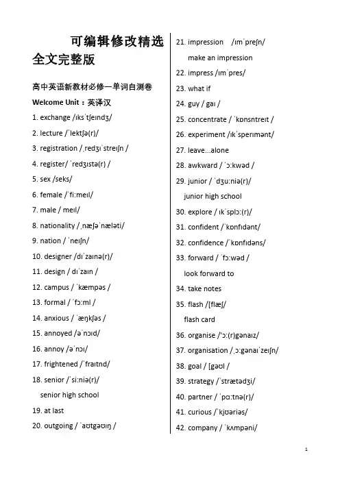 (2024版)新人教版高中英语必修一单词测试(英汉互译分开测)