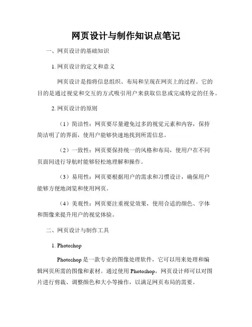 网页设计与制作知识点笔记