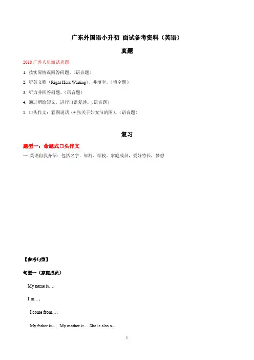 广州外国语小升初 面试备考资料(英语真题)