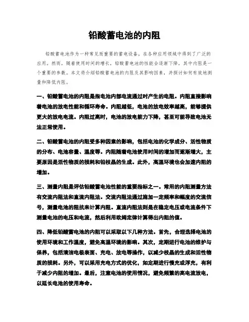 铅酸蓄电池的内阻