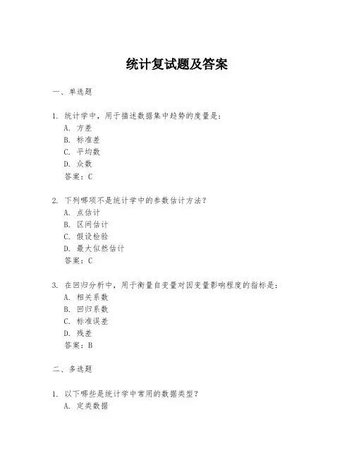 统计复试题及答案