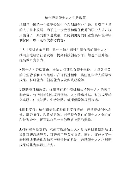 杭州应届硕士人才引进政策