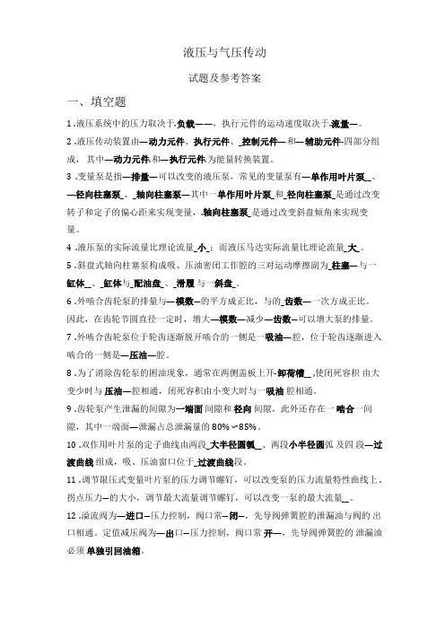 液压与气压传动试题
