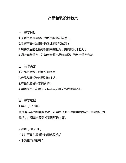 产品包装设计教案