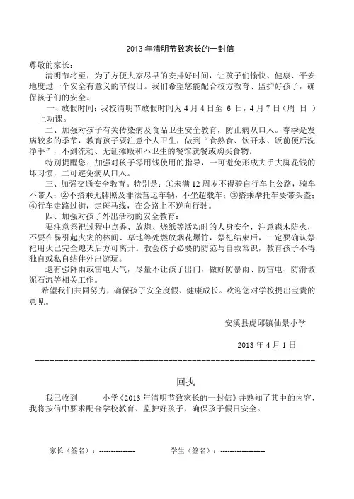 2013年清明节致家长的一封信