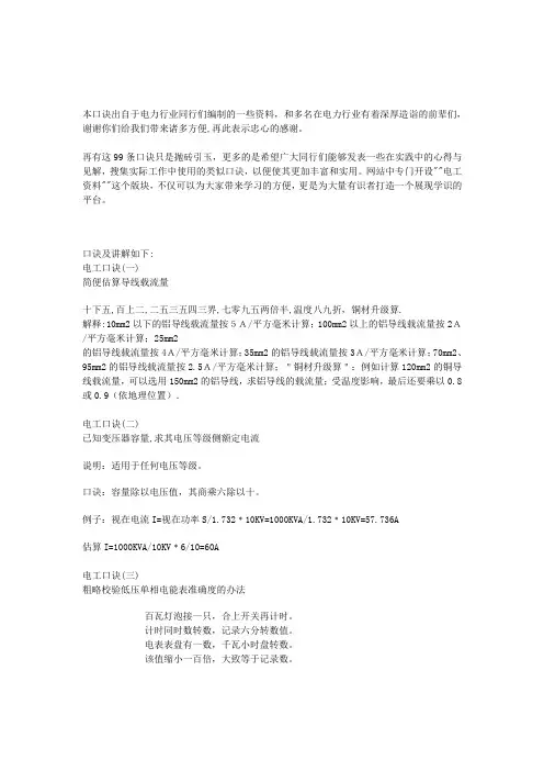 最全的电工口诀