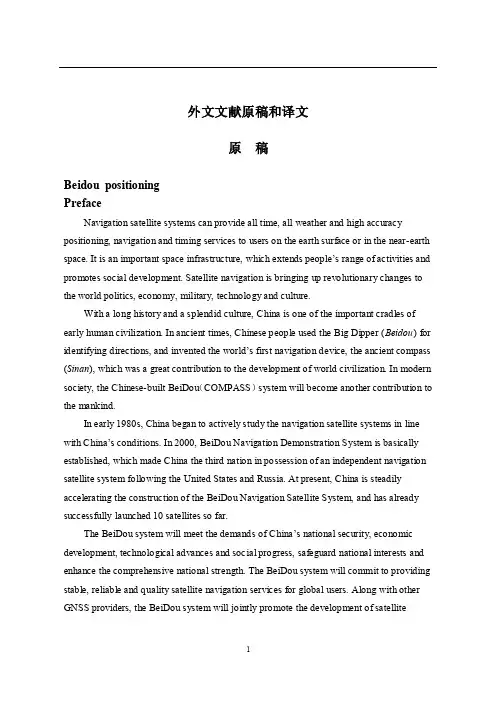 北斗定位-毕业论文外文文献翻译