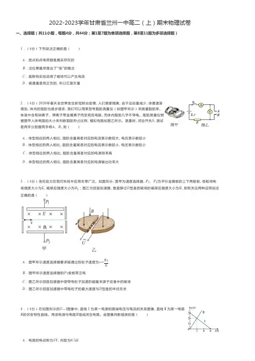 高中物理 2022-2023学年甘肃省兰州高二(上)期末物理试卷