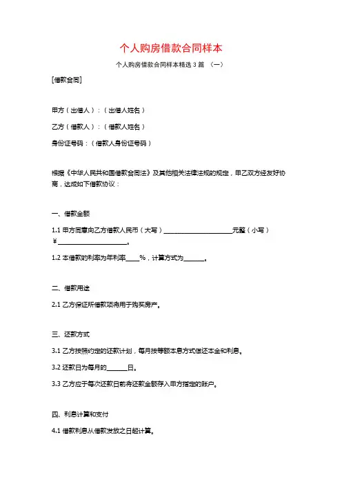 个人购房借款合同样本3篇