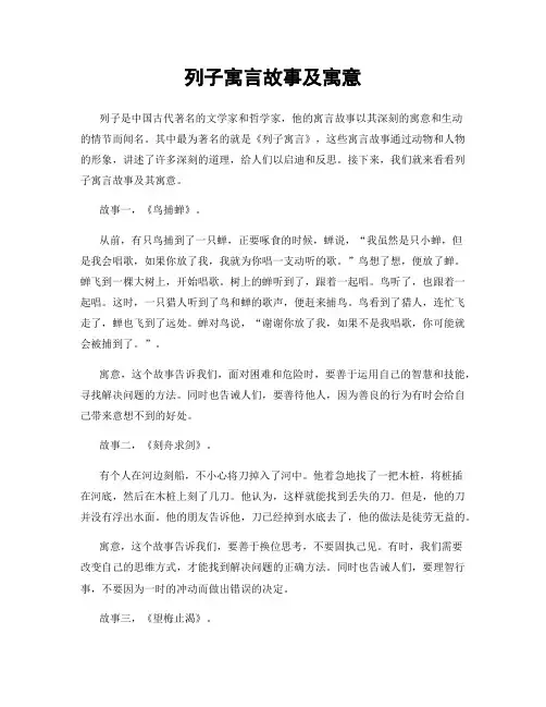 列子寓言故事及寓意