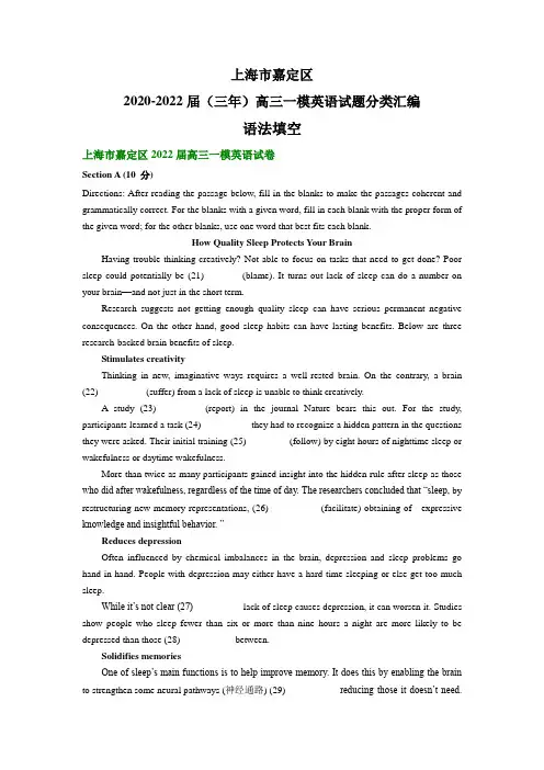 上海市嘉定区2020-2022届(三年)高三一模英语试题汇编：语法填空(含答案)