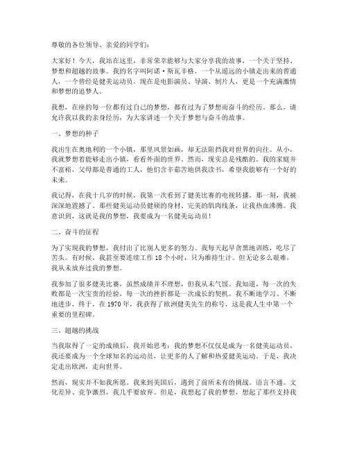 斯瓦辛格励志演讲稿