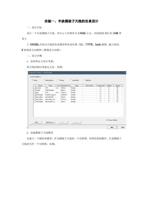 实验一、半波偶极子天线的仿真设计