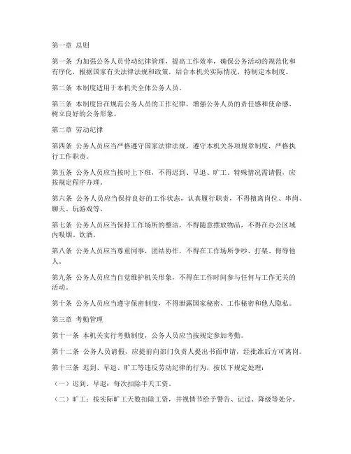 公务人员劳动纪律管理制度