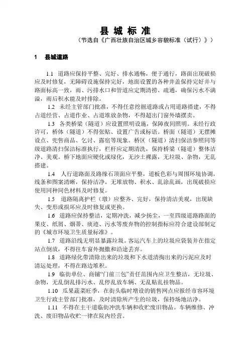 县城标准