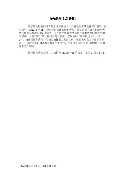 链轮齿形参数