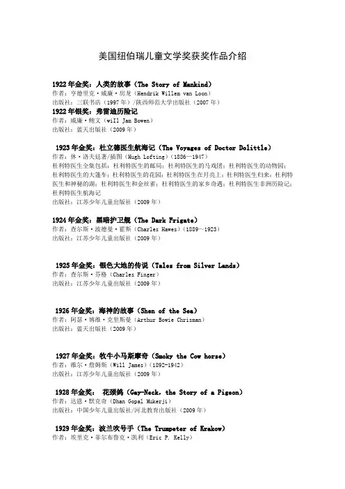 美国纽伯瑞儿童文学奖获奖作品(正)