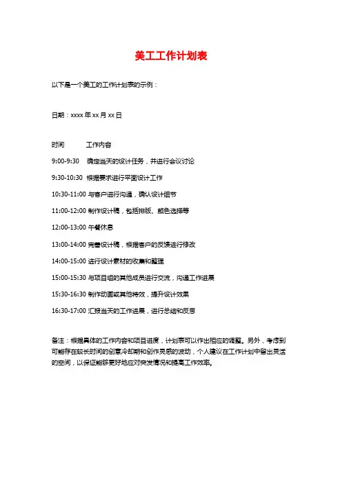 美工工作计划表