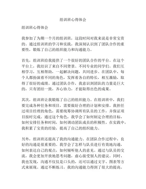组训班心得体会