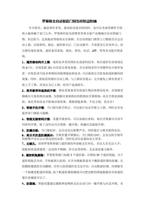 罗曼斯全自动智能门锁怎样防盗防撬